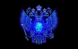 Партизан