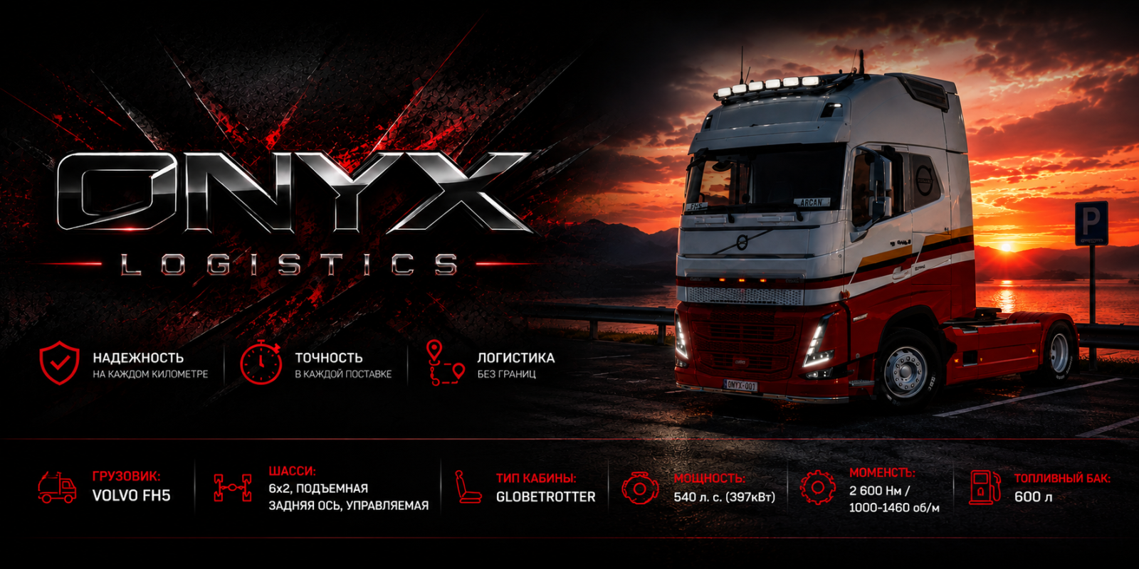 ONYX-LOGISTICS